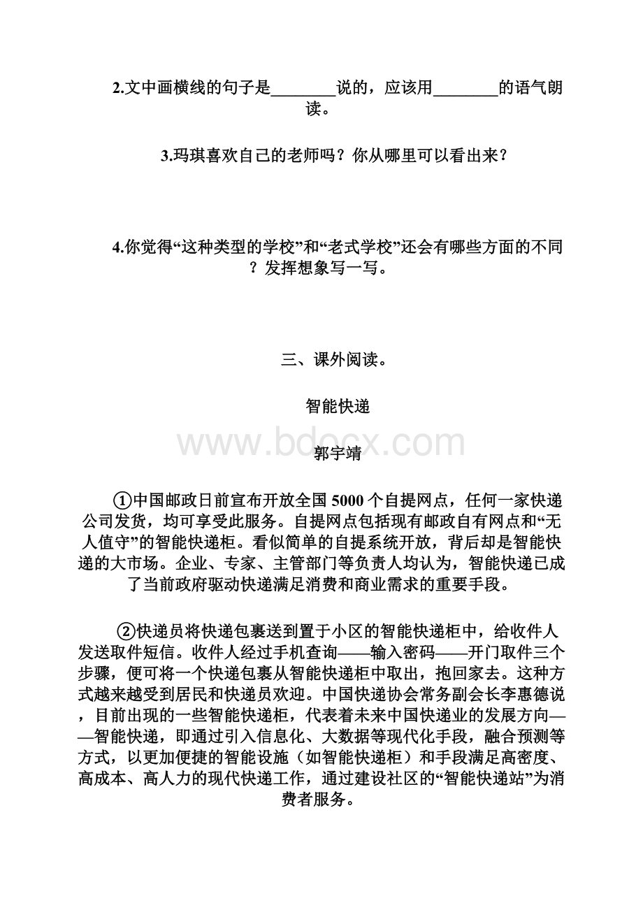 部编六年级语文下册17 150年后我们这样上学一课一练课课练试题1.docx_第3页