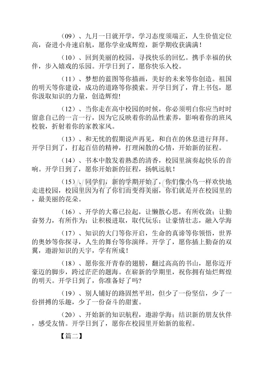 初中新生入学的祝福语.docx_第2页