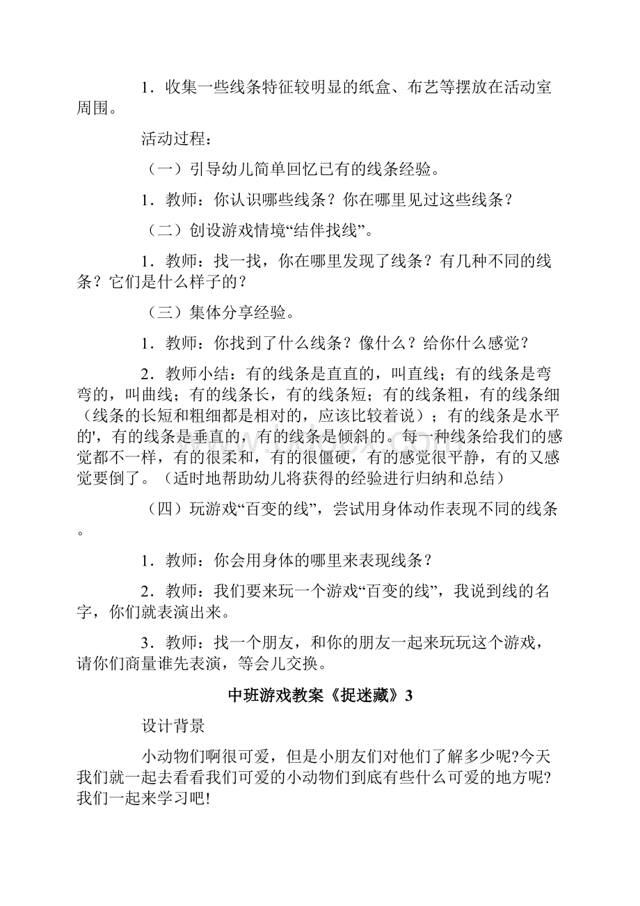 中班游戏教案《捉迷藏》.docx_第3页