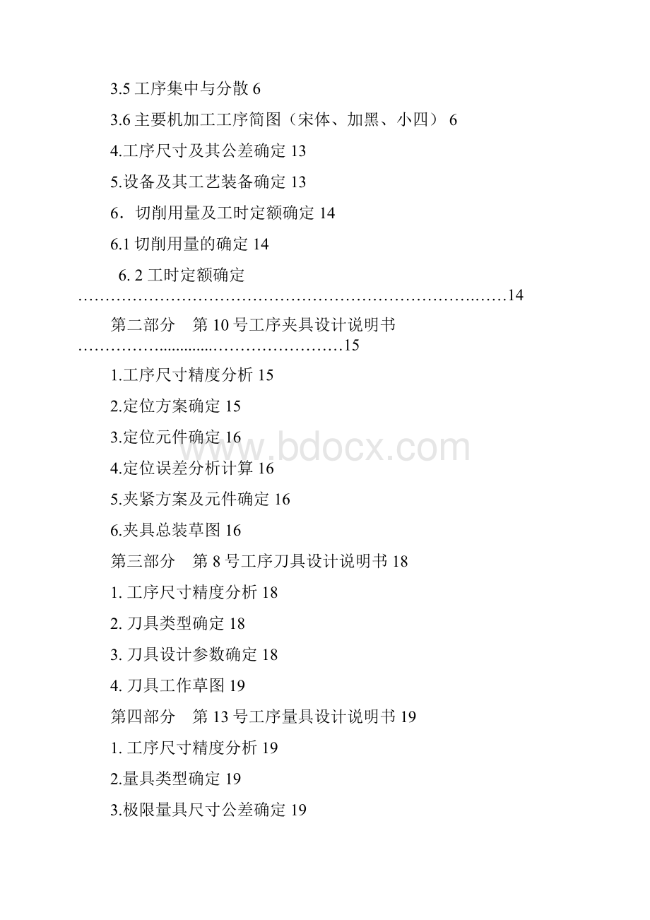 保持架机械加工工艺及夹具设计机械毕业设计.docx_第3页