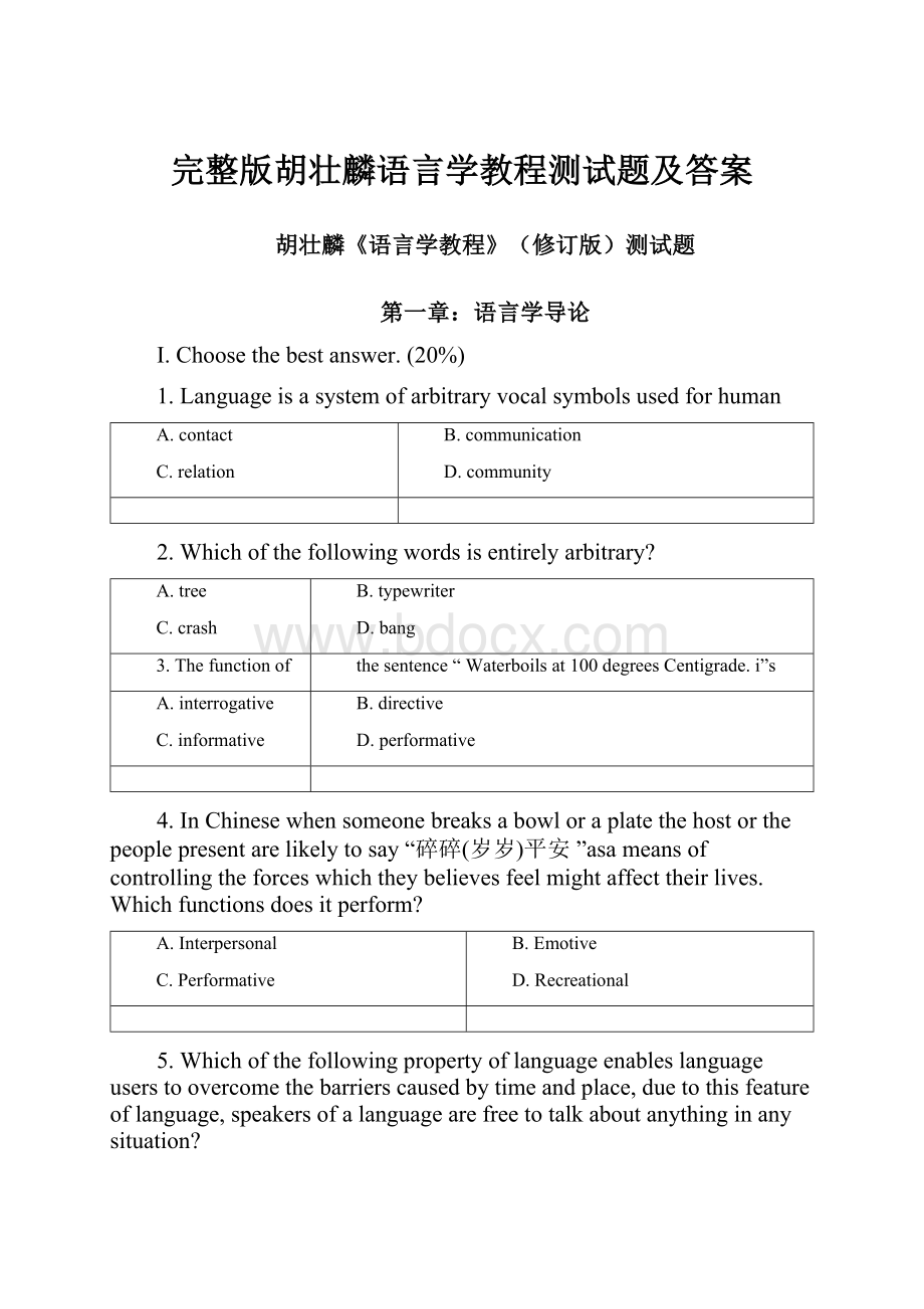 完整版胡壮麟语言学教程测试题及答案.docx