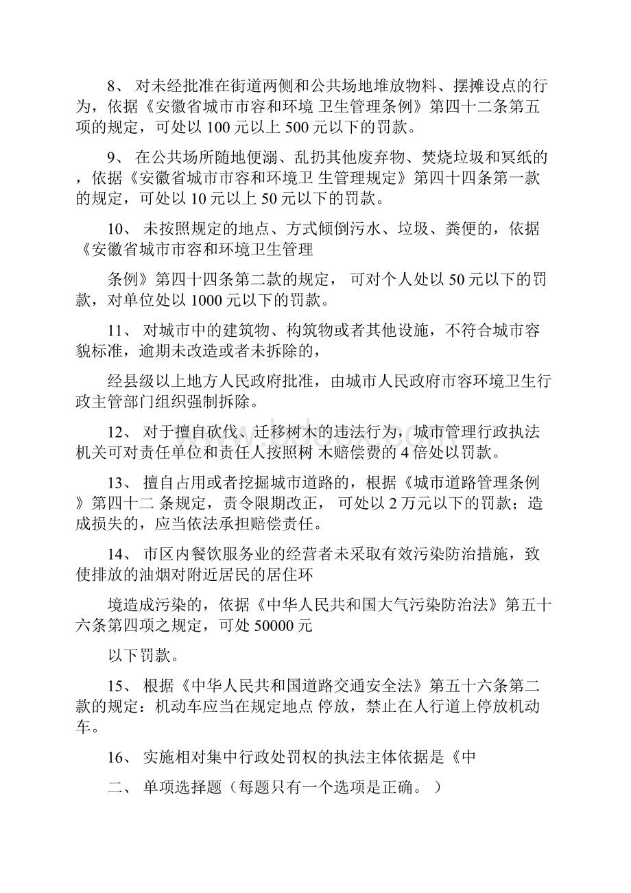 最新版安徽城管专业知识考试试题.docx_第2页