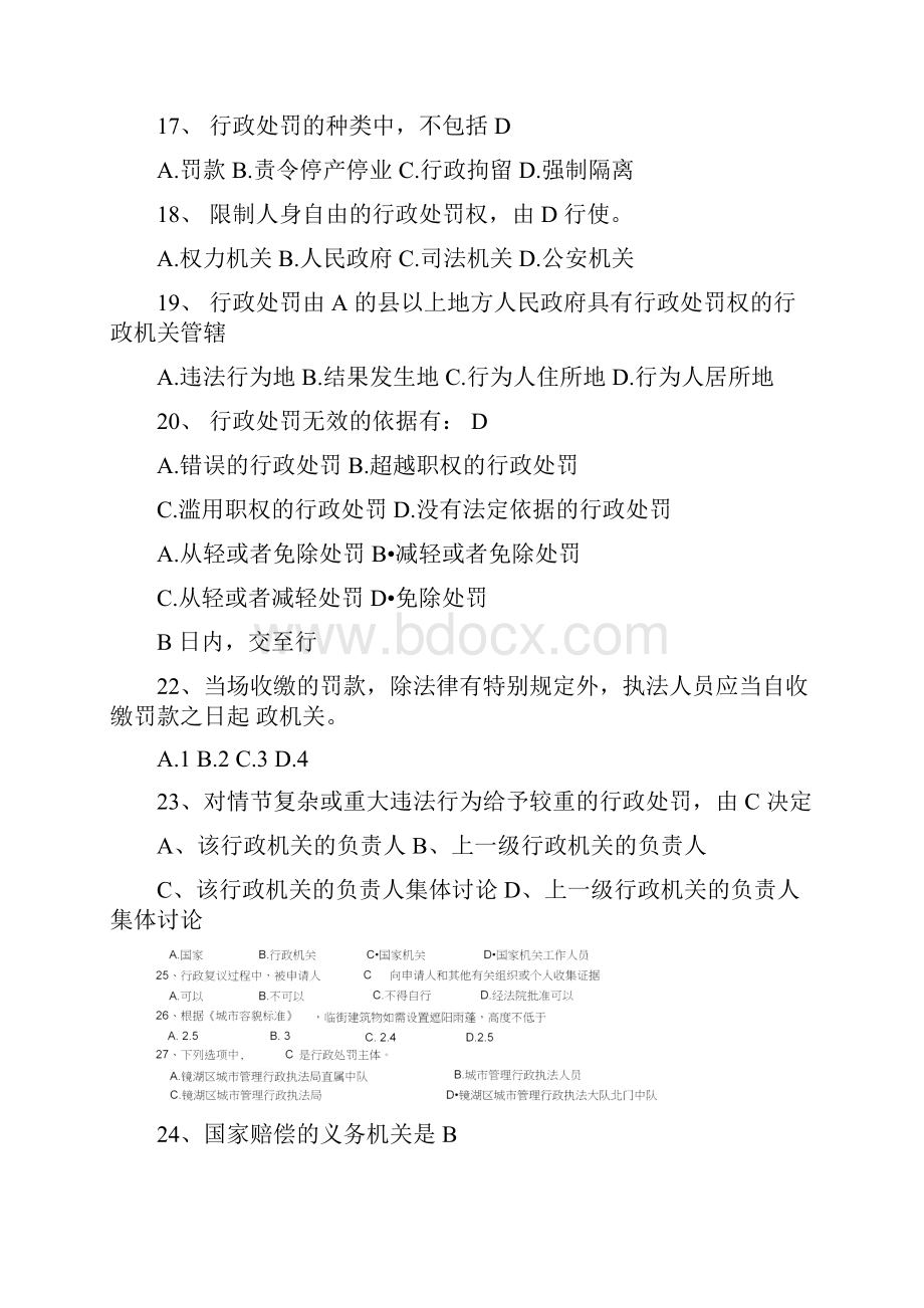 最新版安徽城管专业知识考试试题.docx_第3页