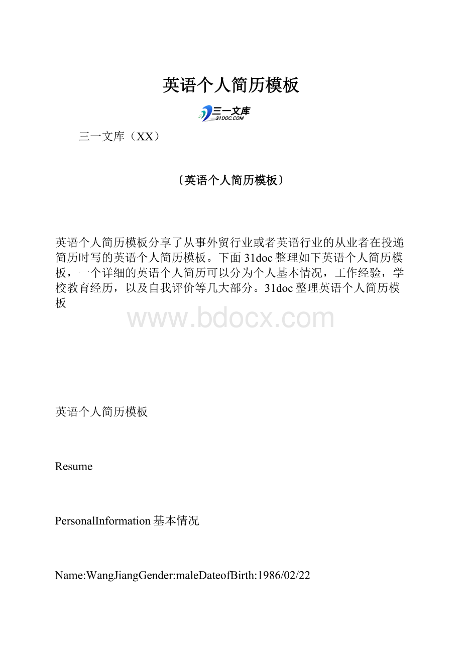 英语个人简历模板.docx