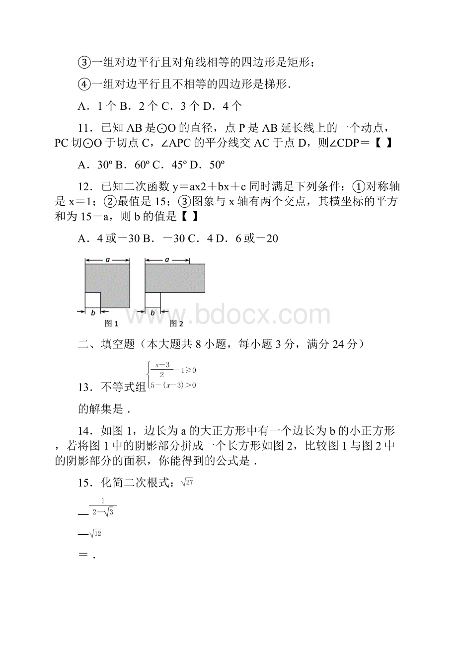 内蒙古包头市中考数学试题word.docx_第3页