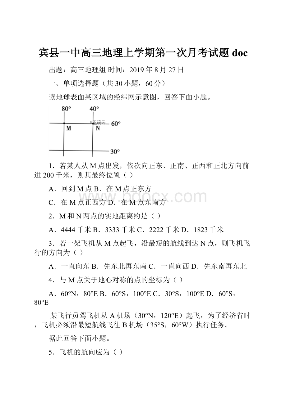 宾县一中高三地理上学期第一次月考试题doc.docx_第1页