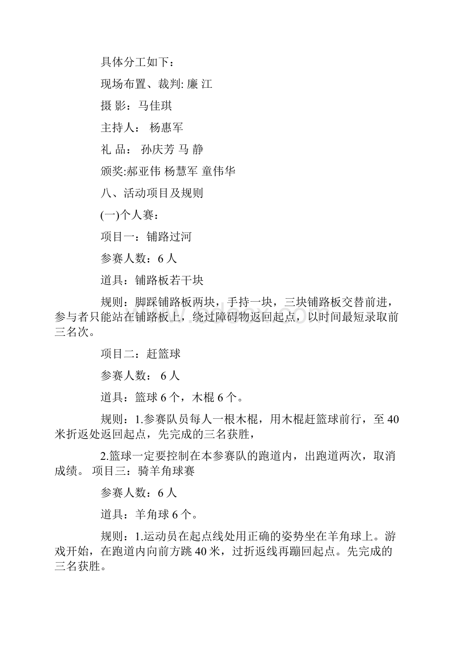 趣味运动会活动方案怎么写.docx_第2页