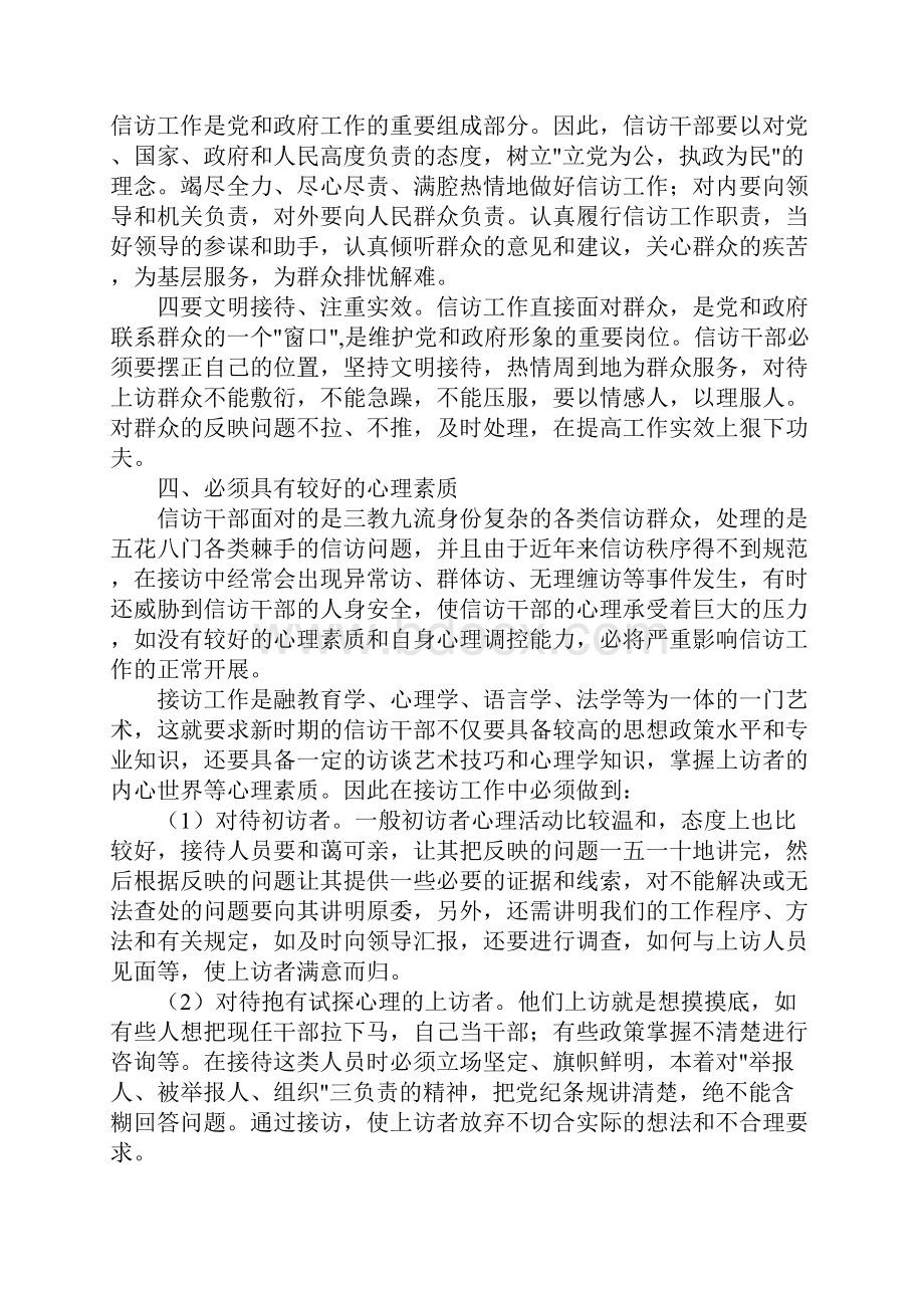 教育学习文章信访局书记党课讲稿.docx_第3页