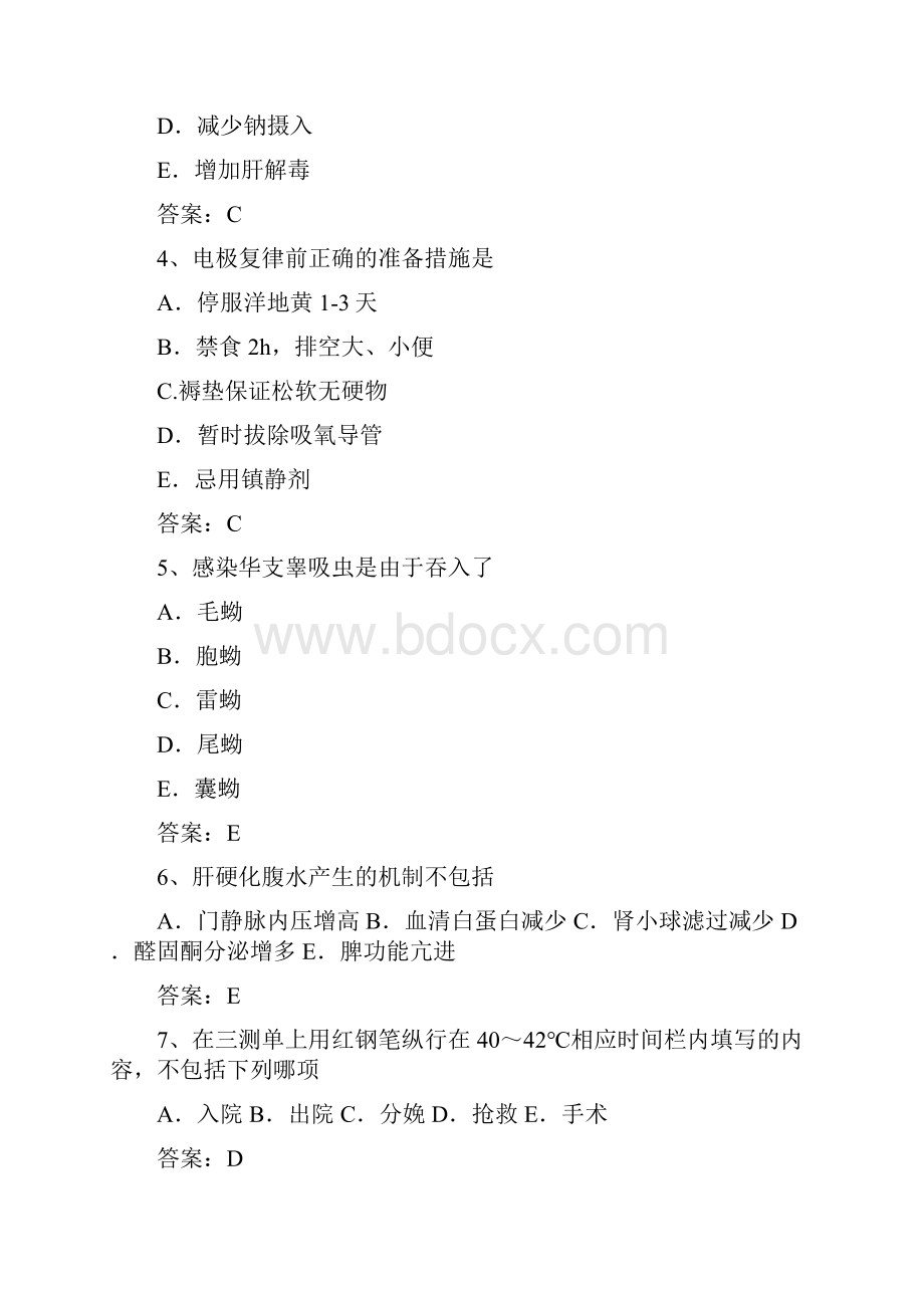 实用护理三基习题及答案5.docx_第2页