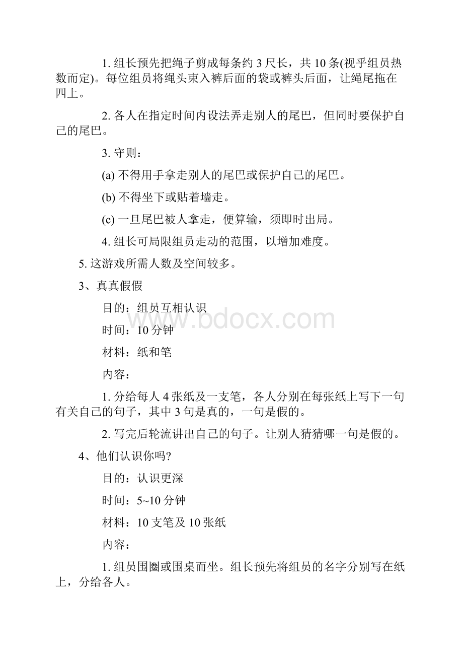 小组破冰游戏汇总.docx_第2页