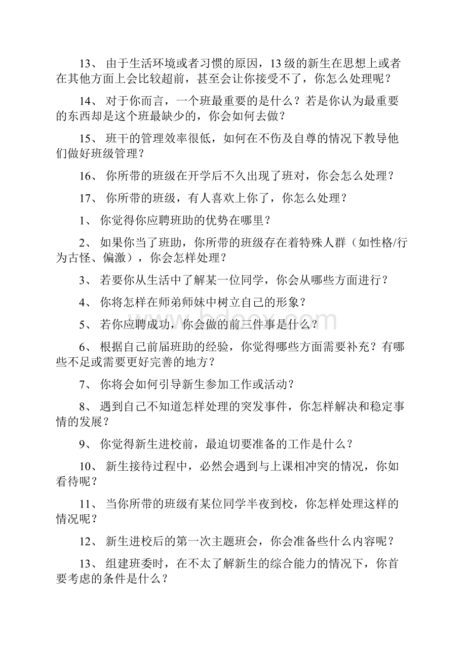 助班提问.docx_第2页