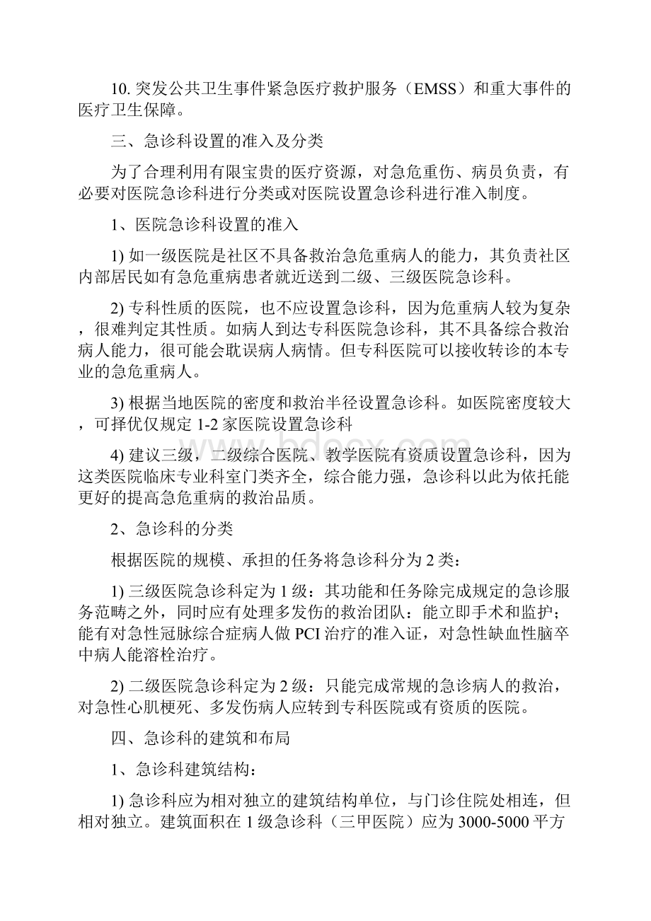 急诊科的规范设置和管理规定.docx_第3页