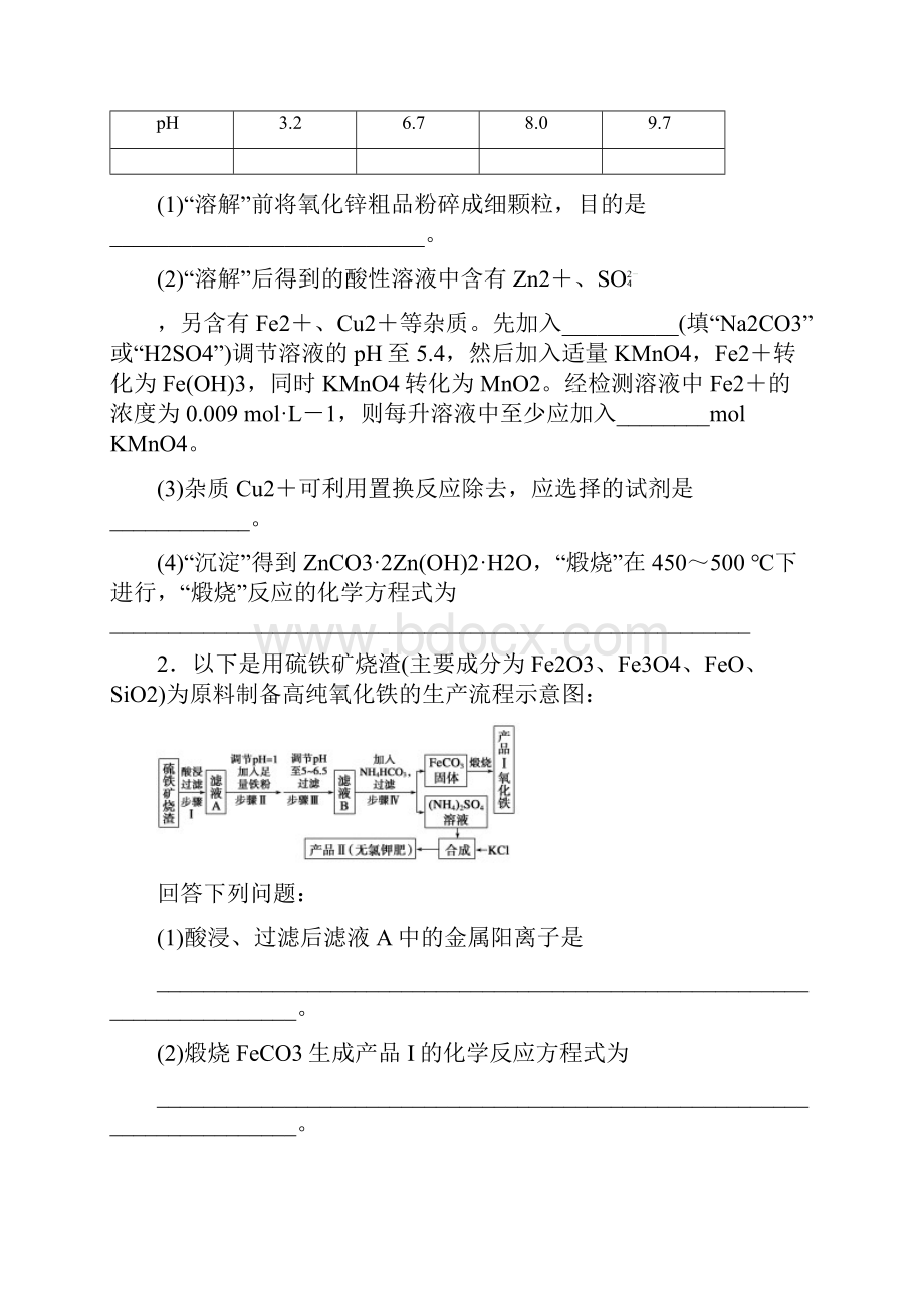 高考化学专题训练及解析.docx_第2页