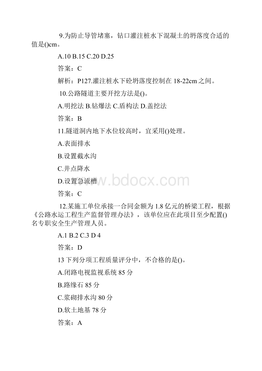 二级建造师公路实务考试真题与答案解析doc.docx_第3页