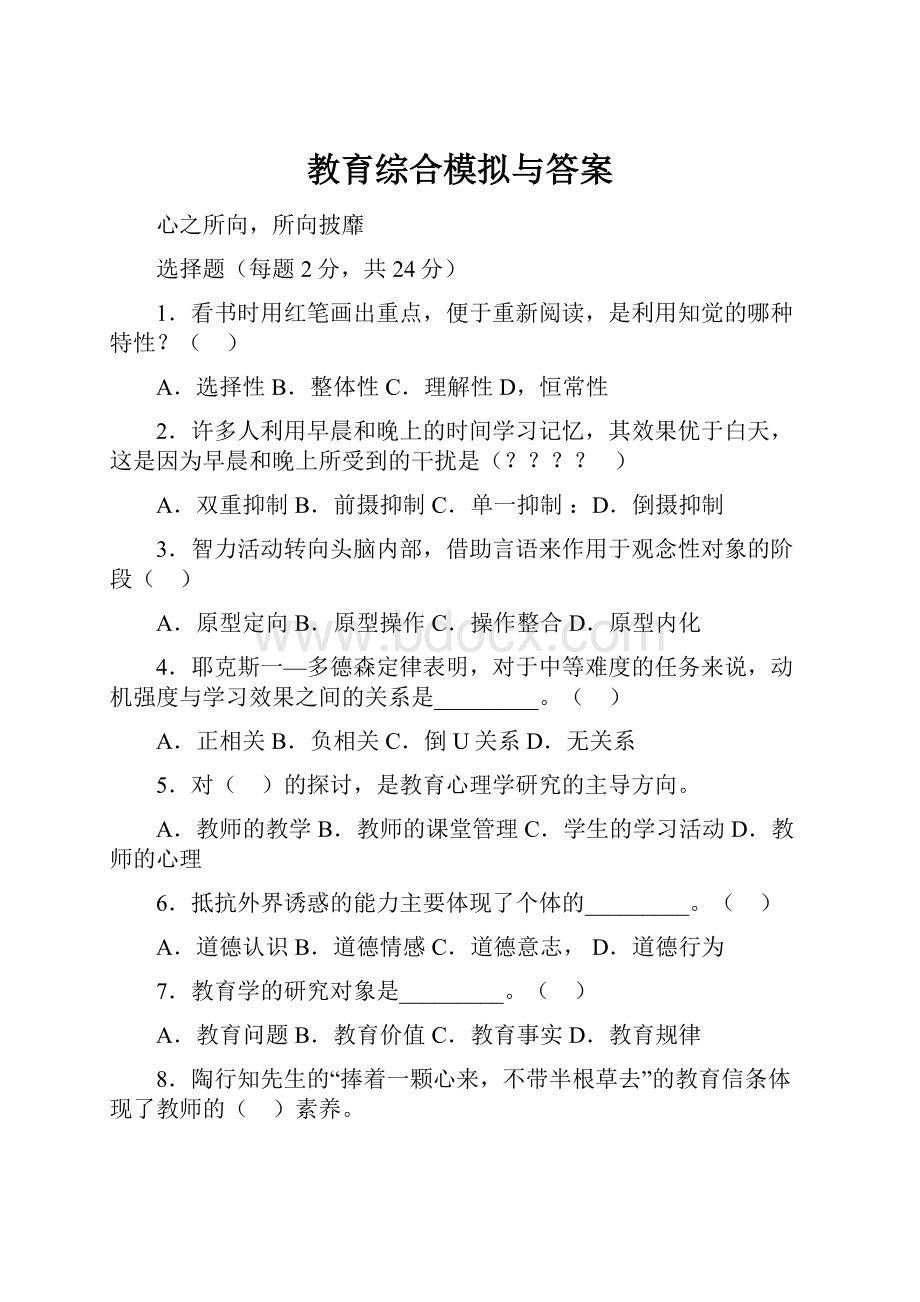 教育综合模拟与答案.docx_第1页