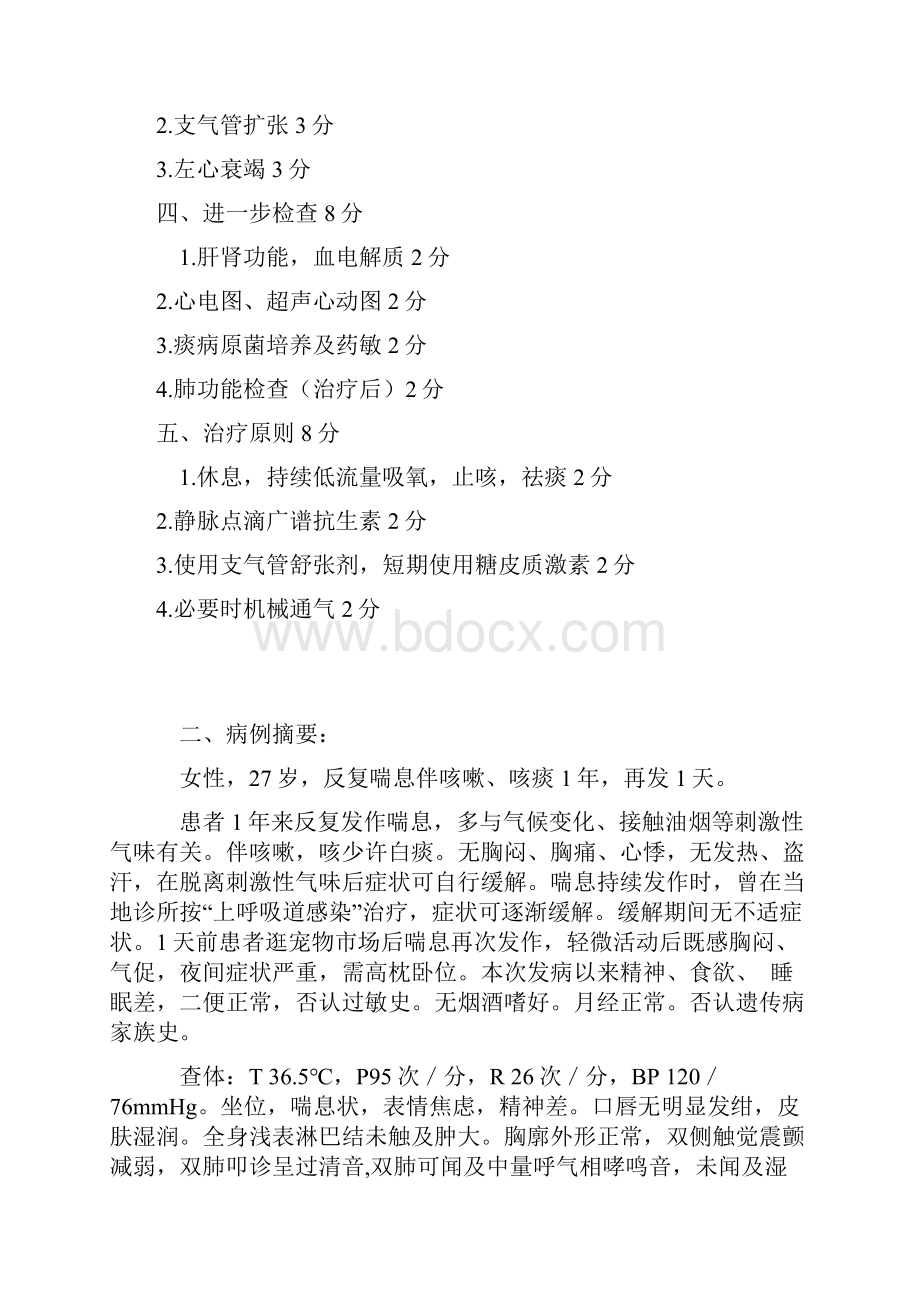 实践技能病例分析及答案.docx_第3页