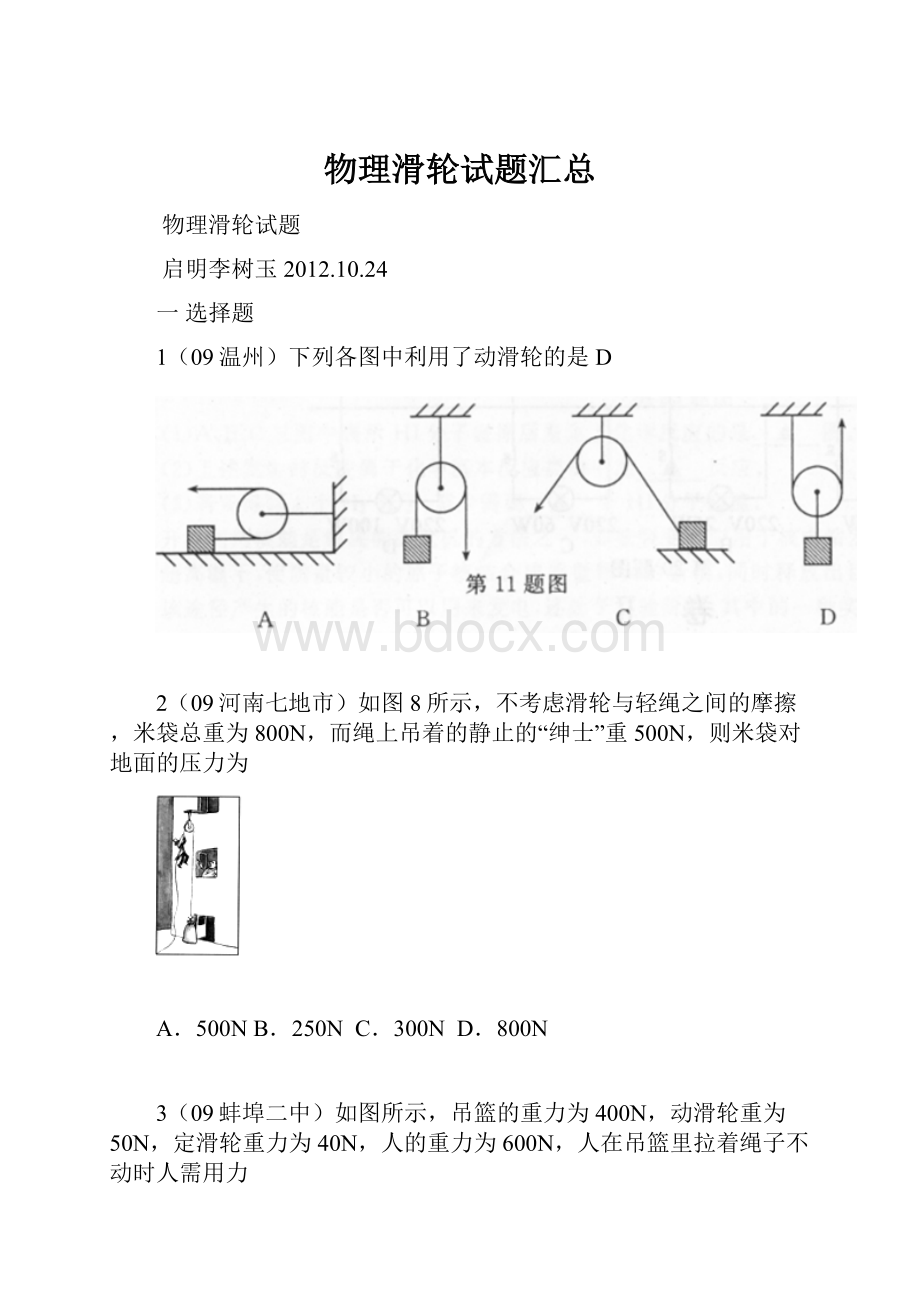 物理滑轮试题汇总.docx