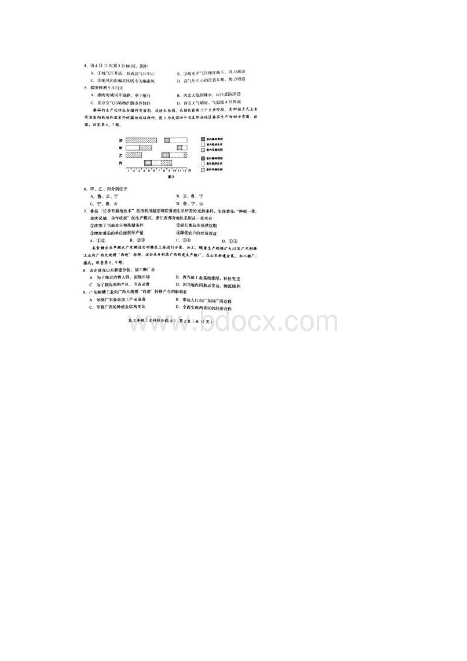 北京市海淀区届高三二模文科综合试题及答案.docx_第2页