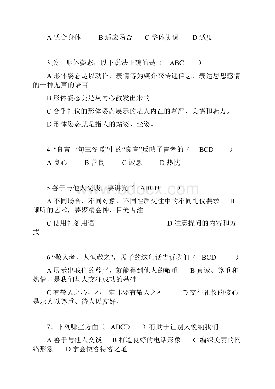 职业道德与法律第一单元习题.docx_第3页