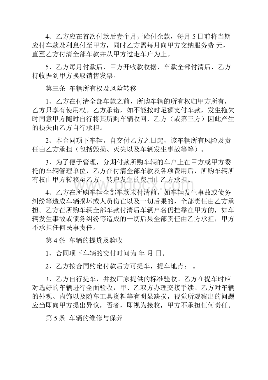 汽车分期付款购销合同模板书模板.docx_第2页