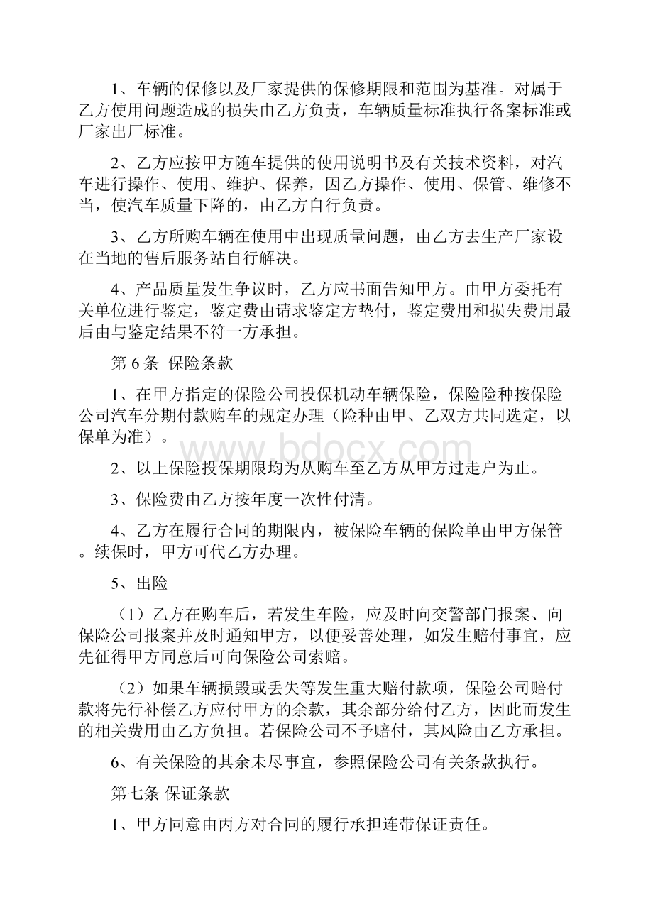 汽车分期付款购销合同模板书模板.docx_第3页