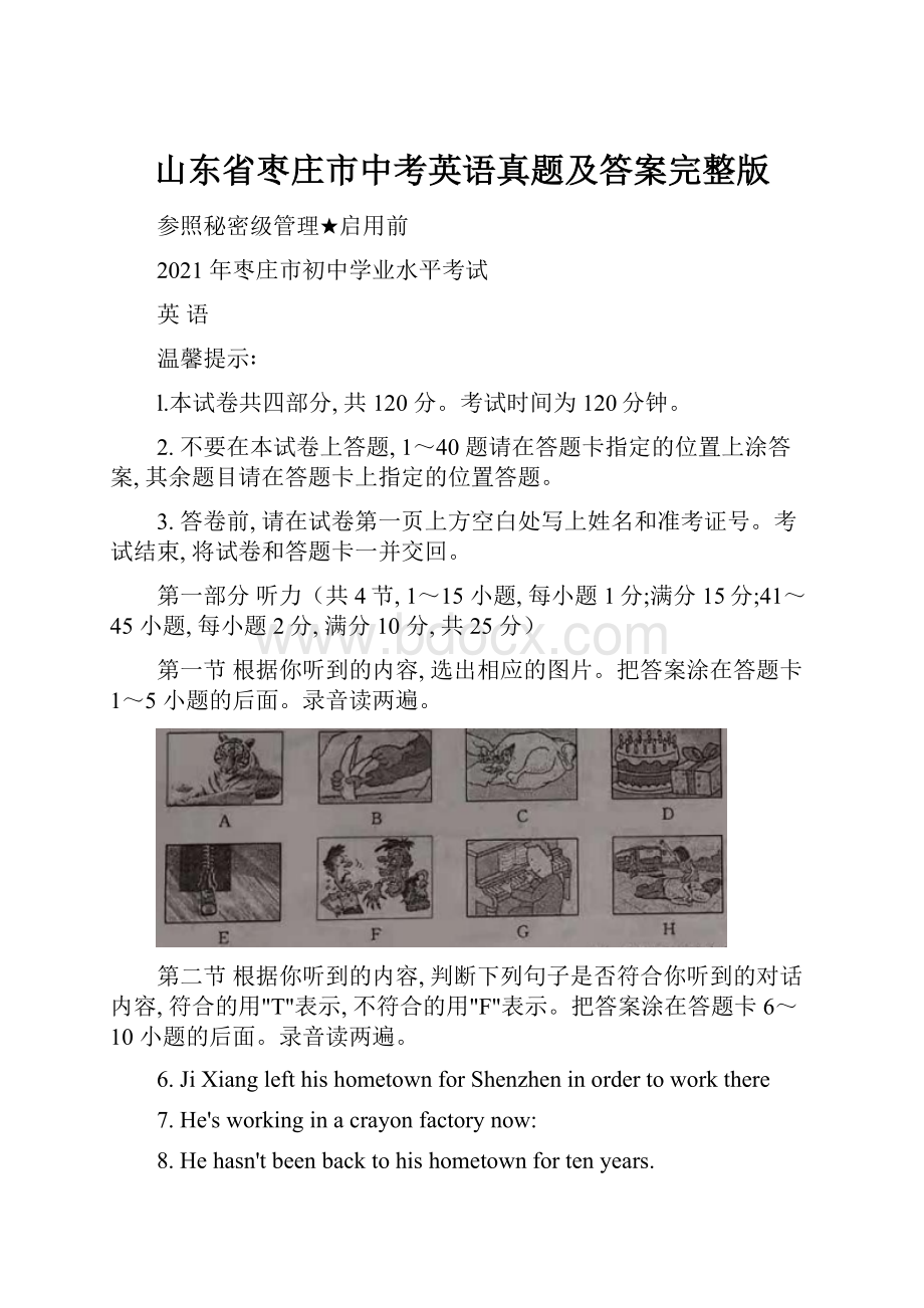 山东省枣庄市中考英语真题及答案完整版.docx_第1页