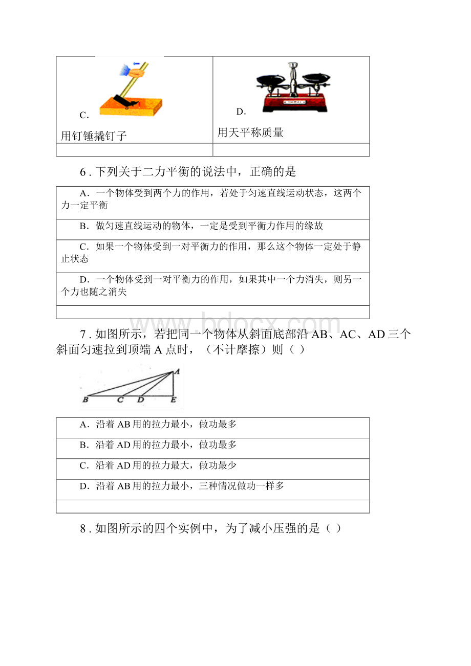 新人教版版八年级下学期期末物理试题A卷测试.docx_第3页