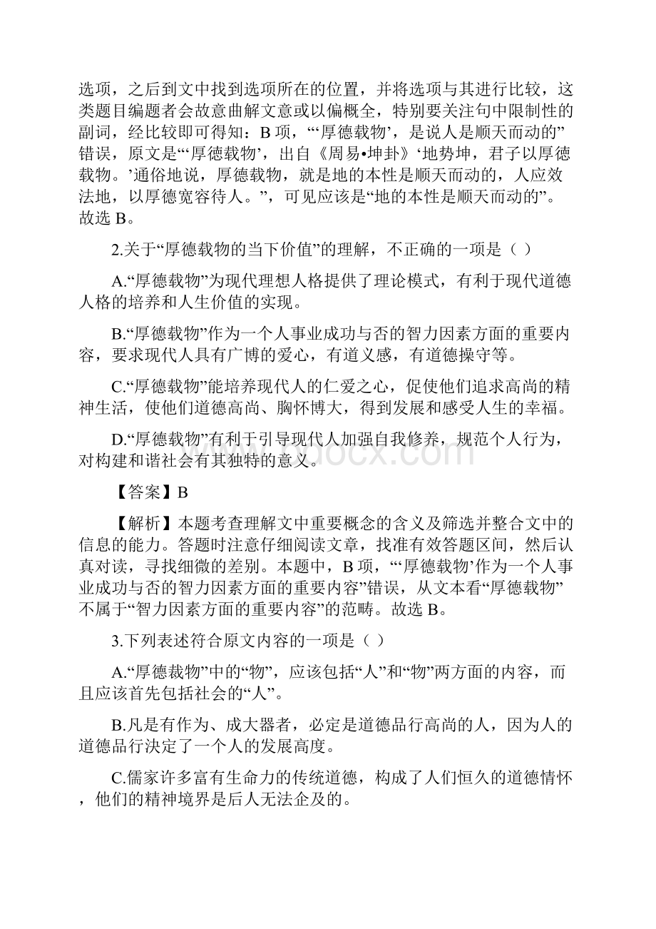 学年四川省棠湖中学高一下学期开学考试语文试题答案+解析.docx_第3页