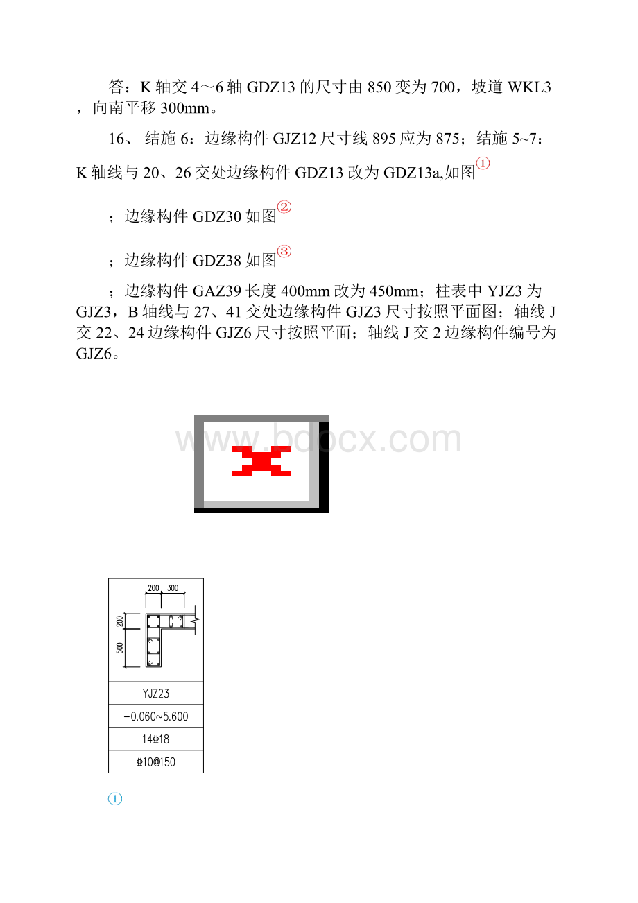 1 710#楼图纸会审.docx_第3页