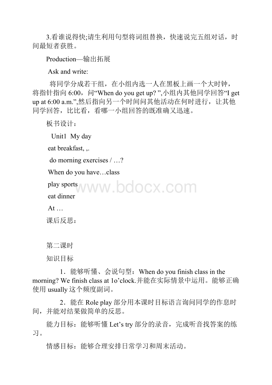 新PEP小学英语五年级下册Unit1Myday教案.docx_第3页