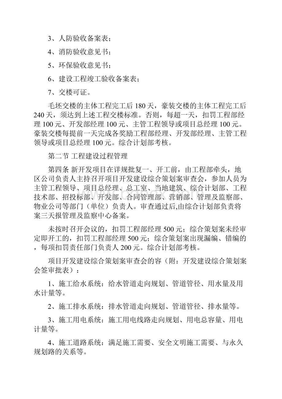 恒大房地产开发建设管理制度.docx_第3页