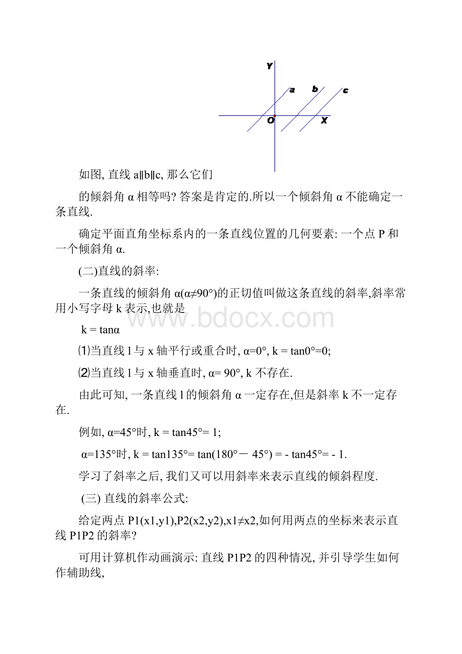 高中数学 31 直线的倾斜角与斜率教案 新人教A版必修2.docx_第3页