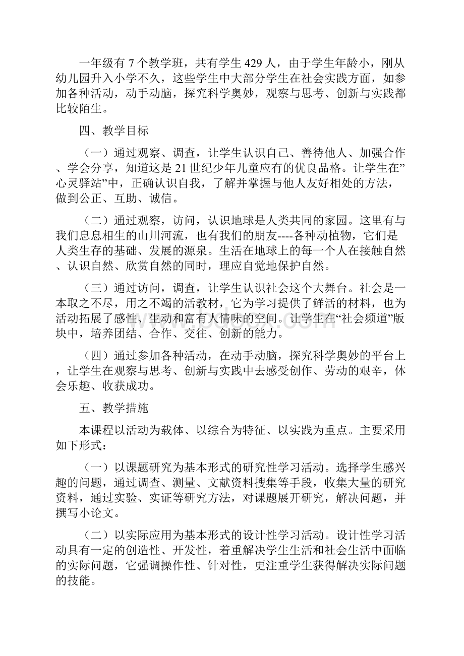 一年级社会实践课教案及教学计划教程文件.docx_第2页