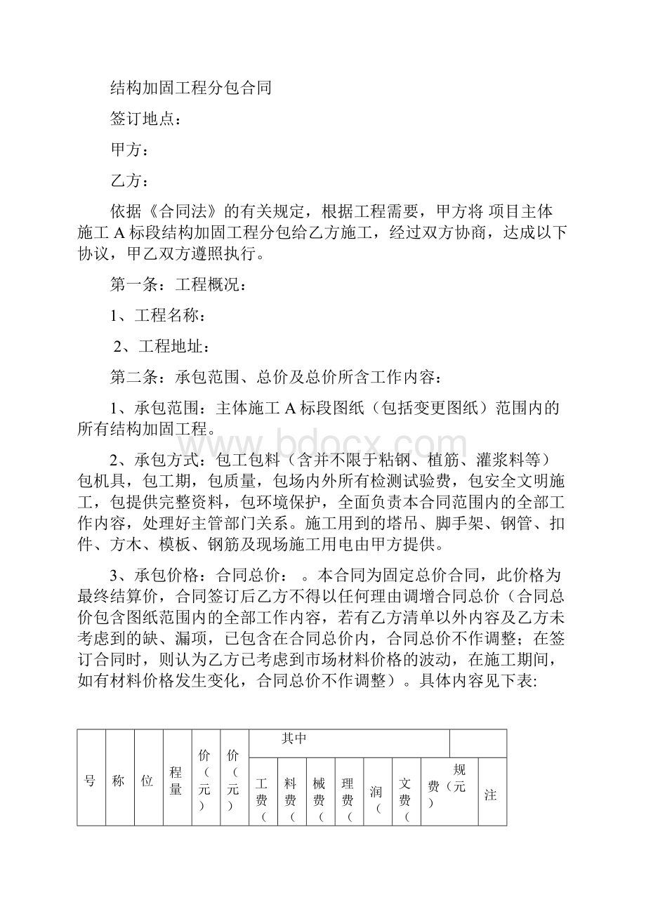 结构加固专业分包合同资料.docx_第2页