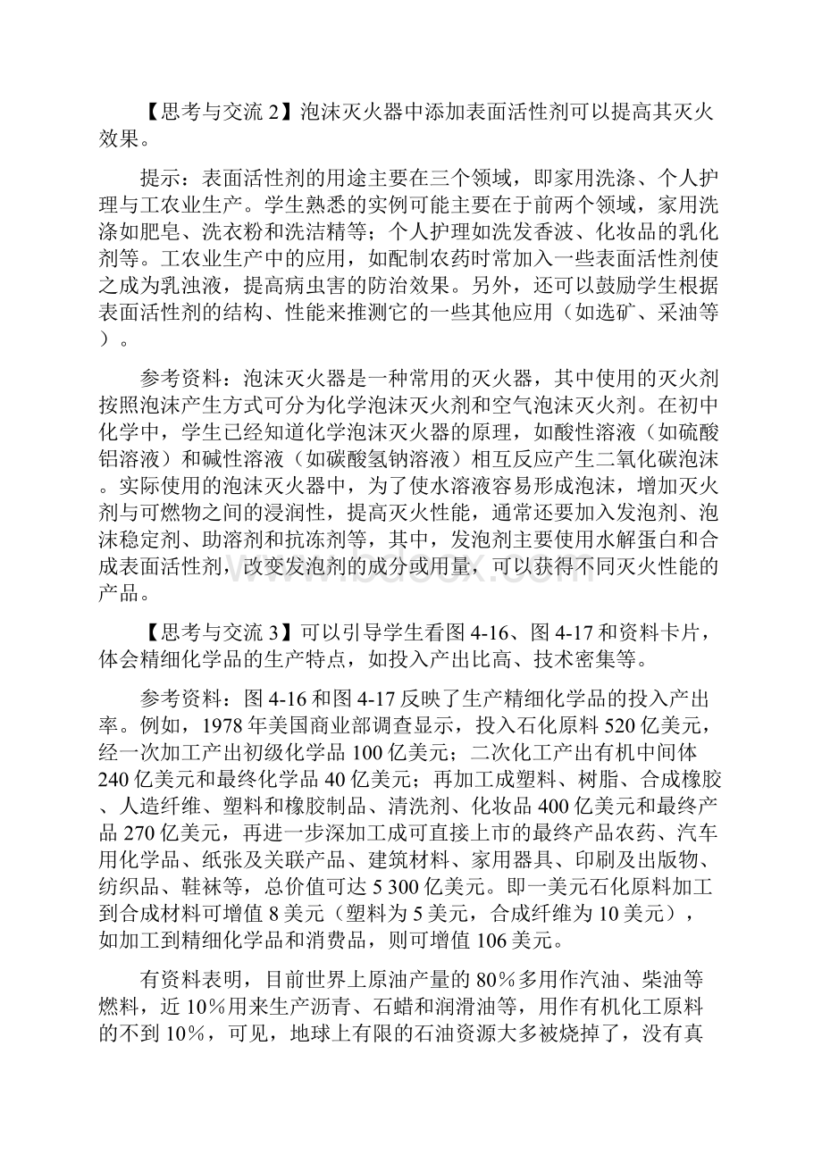 高中化学 表面活性剂 精细化学品教案2 新人教版选修2.docx_第3页