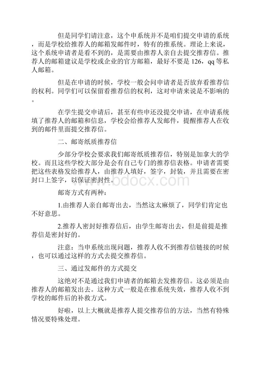 英国留学推荐信14篇.docx_第2页