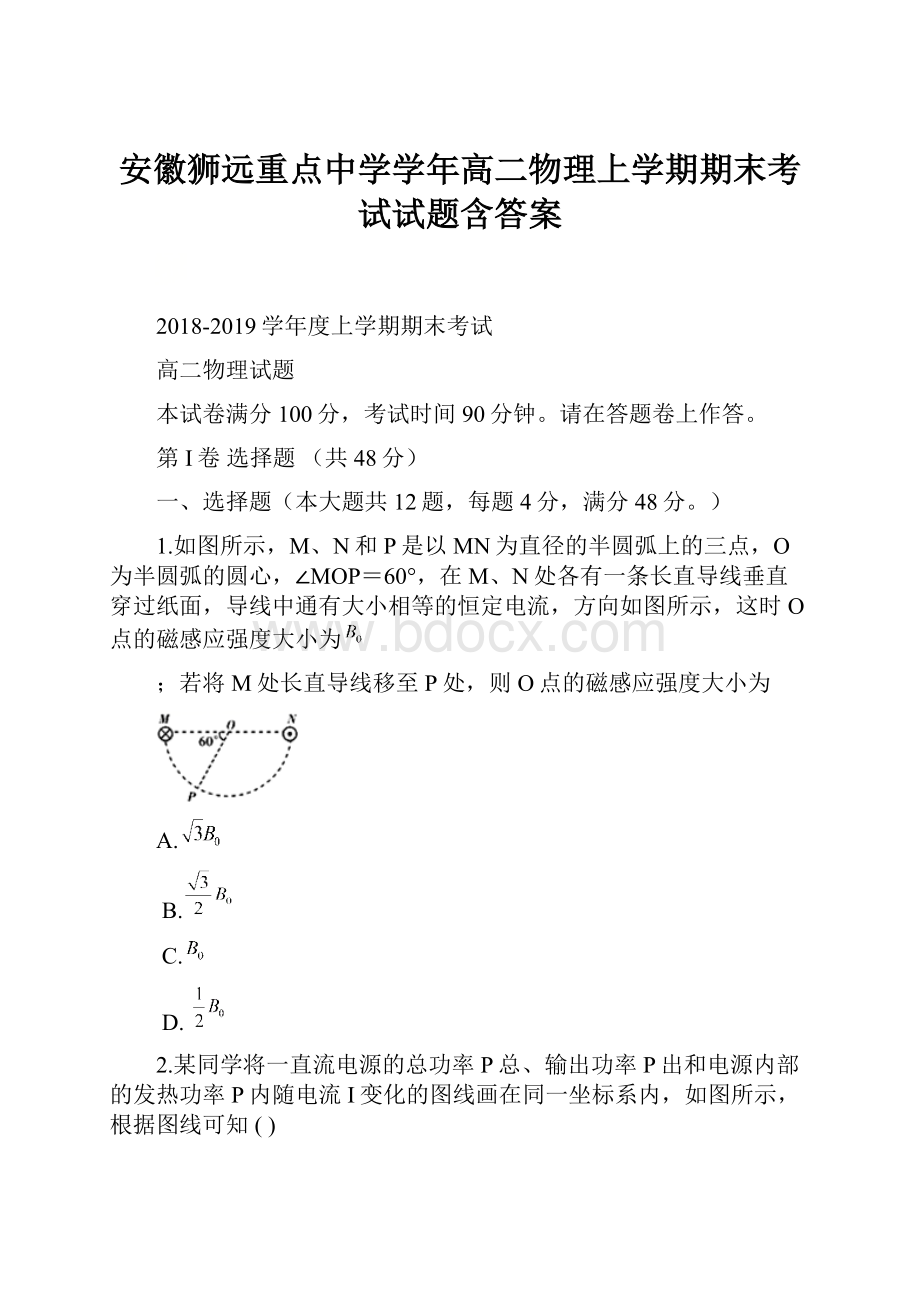 安徽狮远重点中学学年高二物理上学期期末考试试题含答案.docx