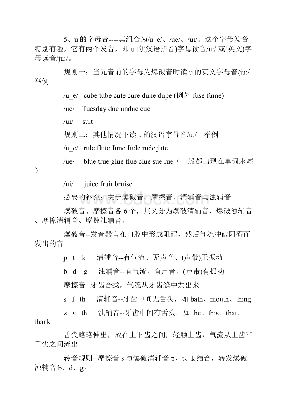 自然拼读学习步骤.docx_第3页