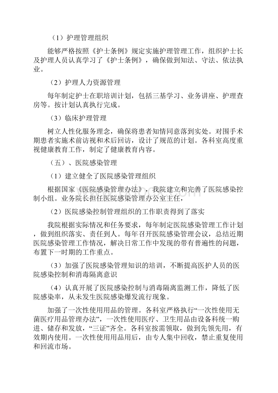 医疗质量自查报告及整改措施.docx_第2页