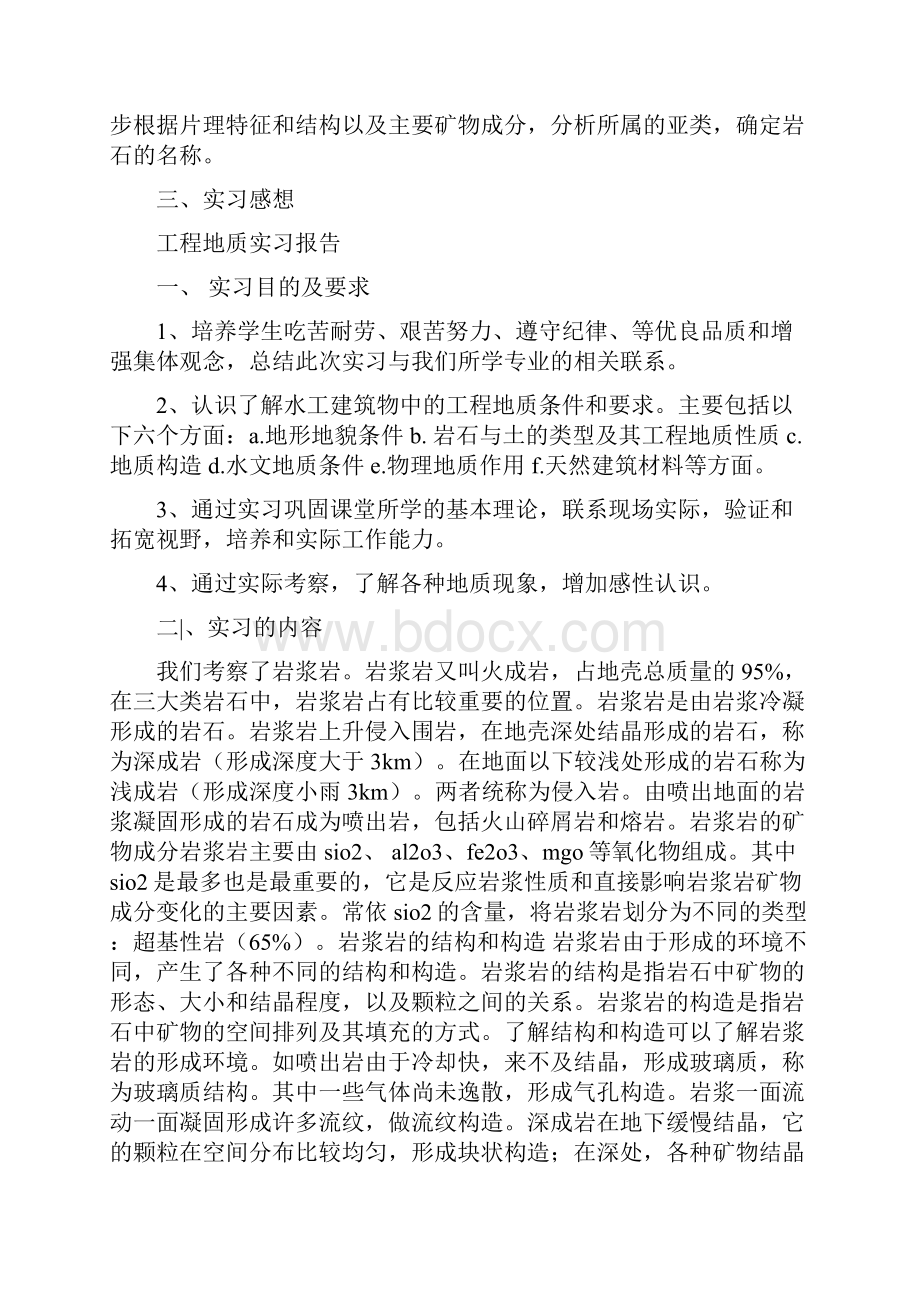 工程地质实习心得体会.docx_第3页