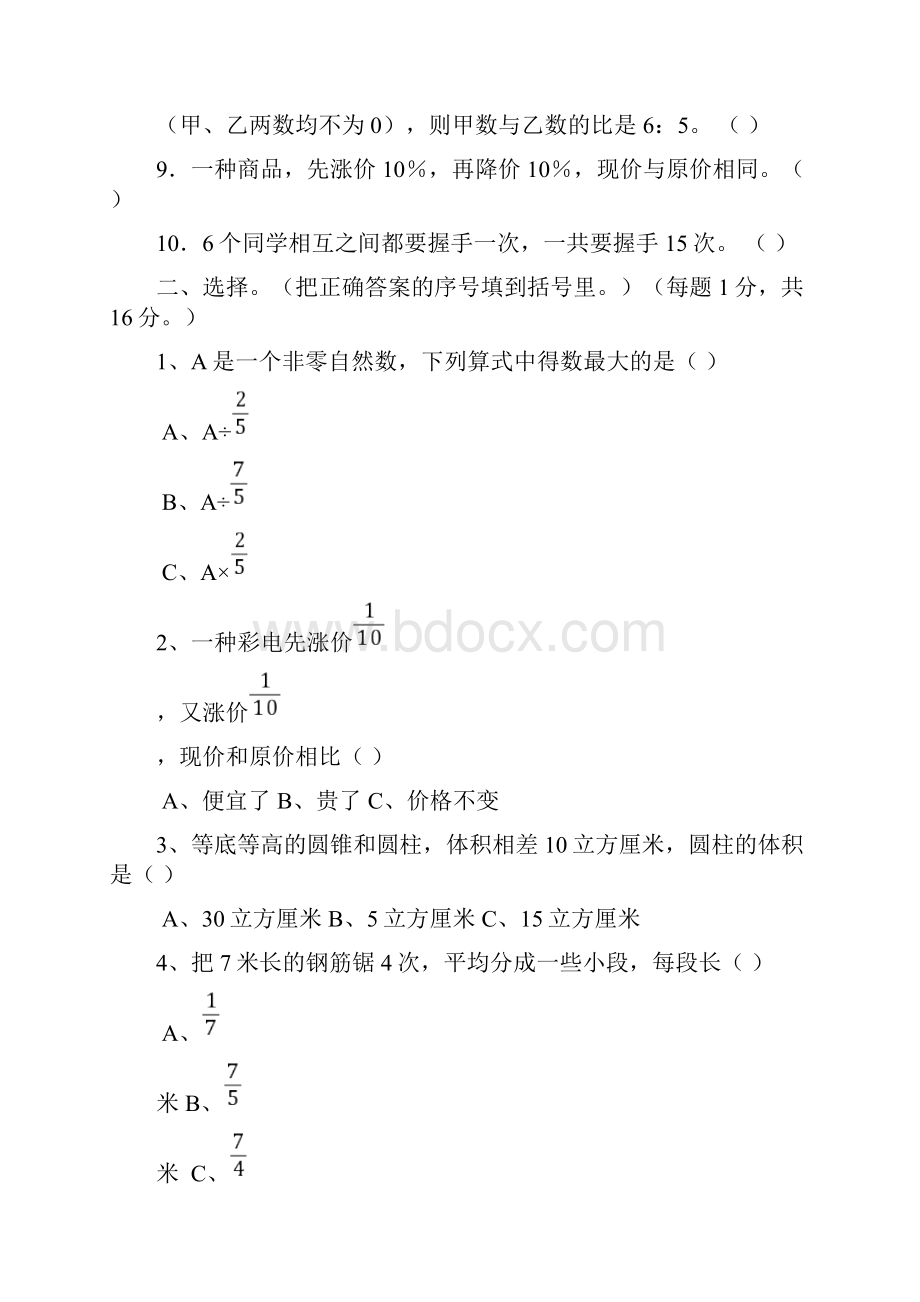 数学六年级下册试题.docx_第2页