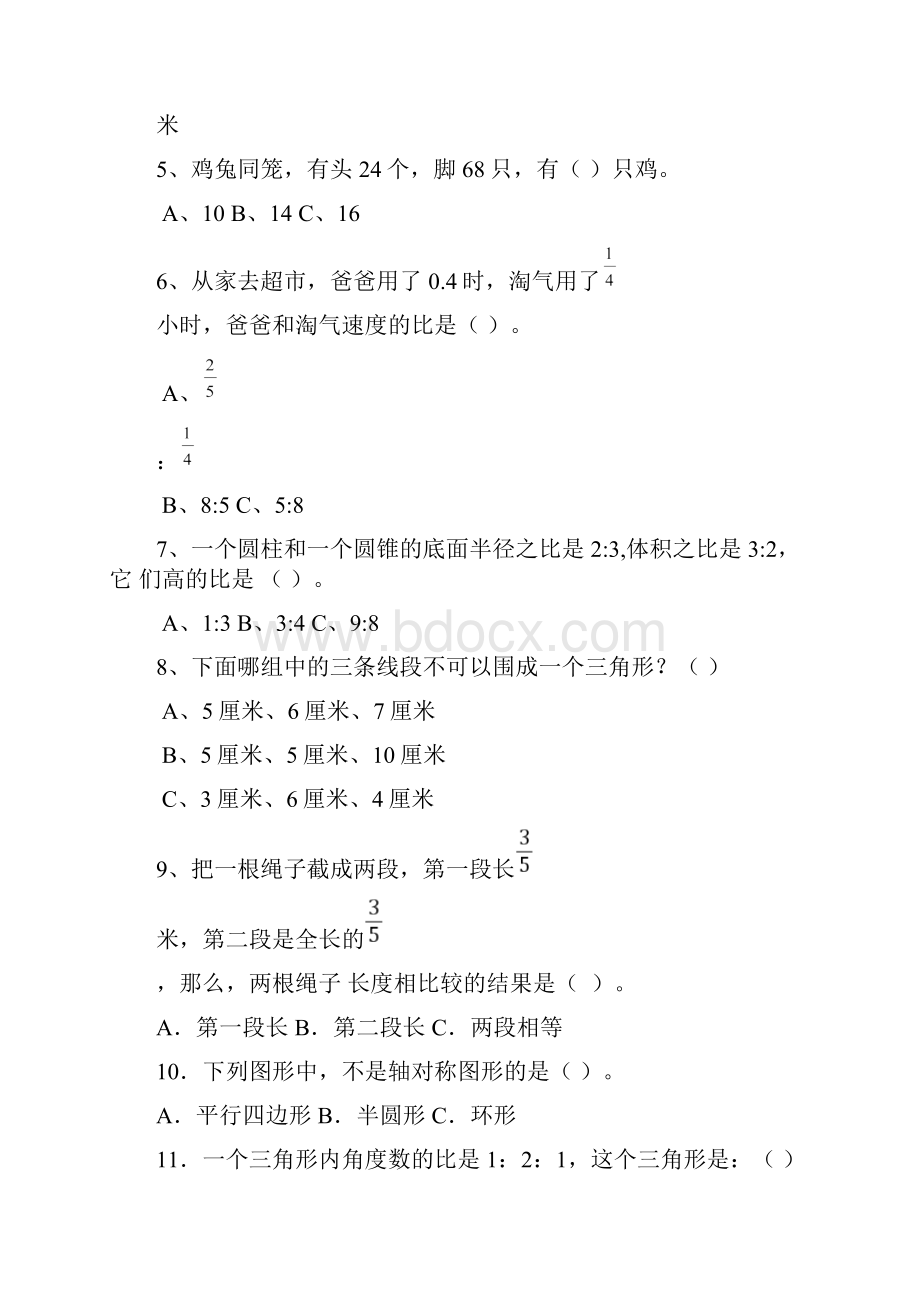 数学六年级下册试题.docx_第3页