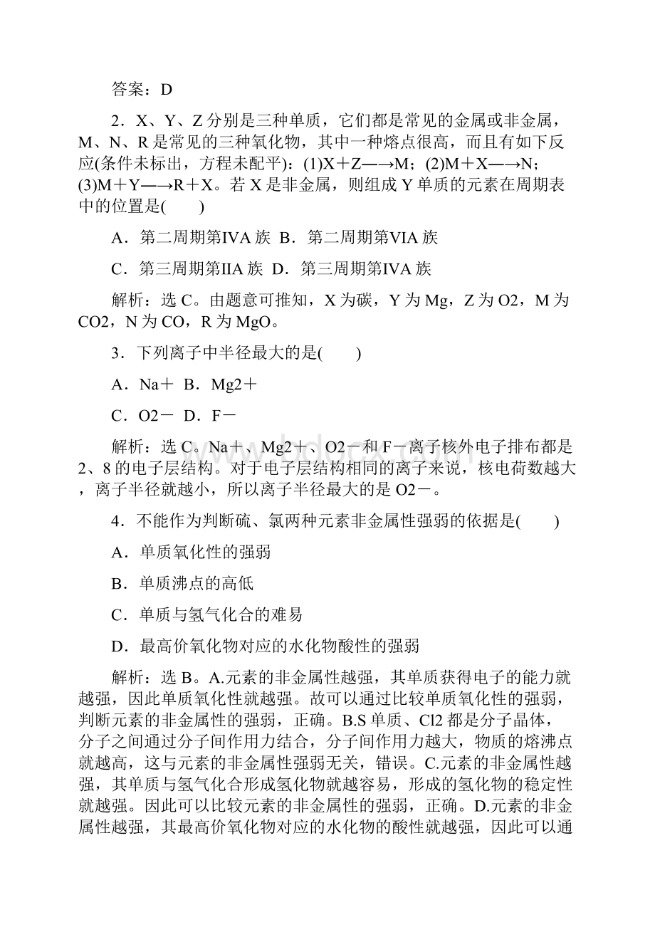 高考化学大一轮复习练习第5章 物质结构 元素周期律第2讲 Word版含答案.docx_第2页