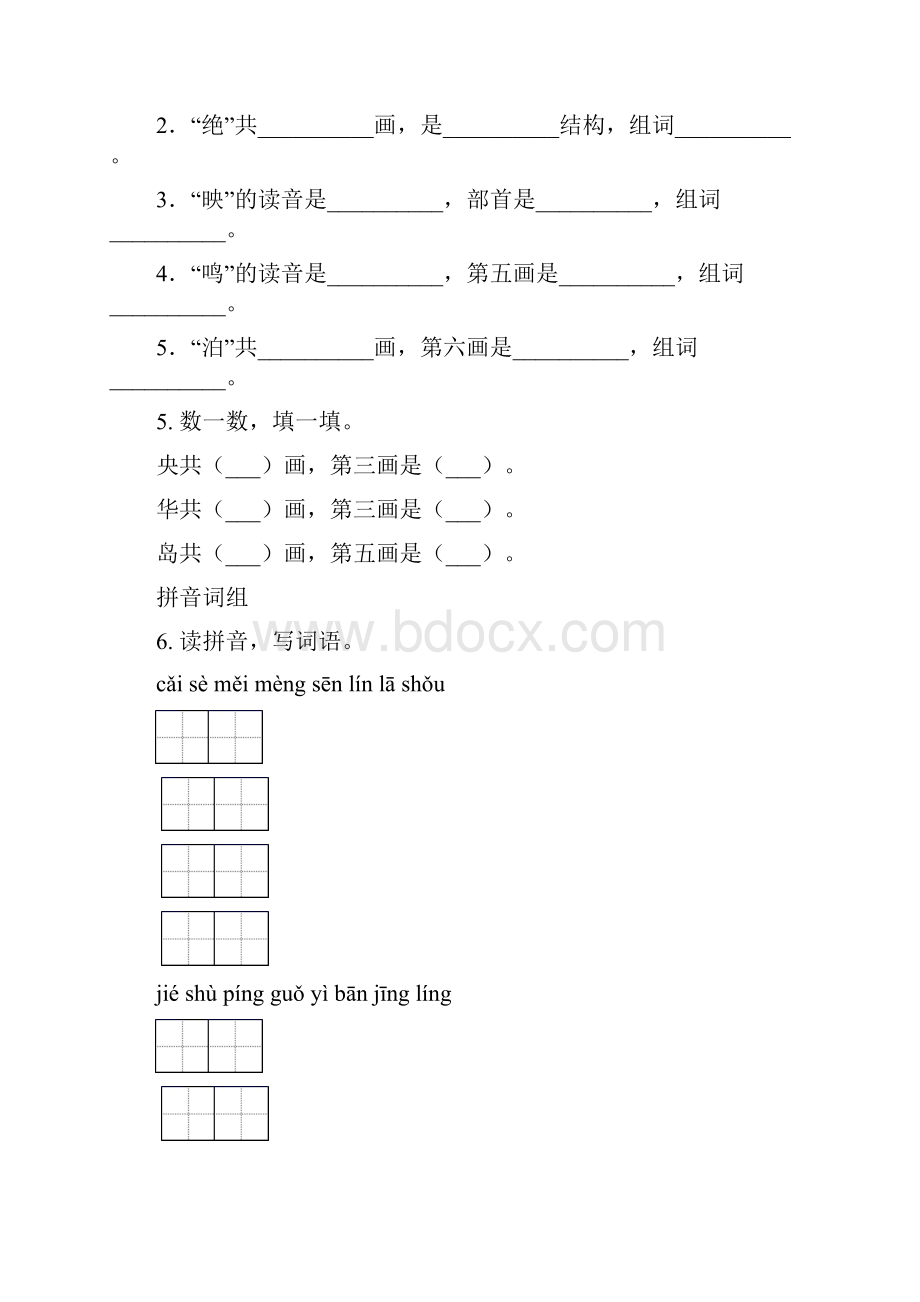 二年级语文上学期期末知识点复习专项考点练习语文版.docx_第2页