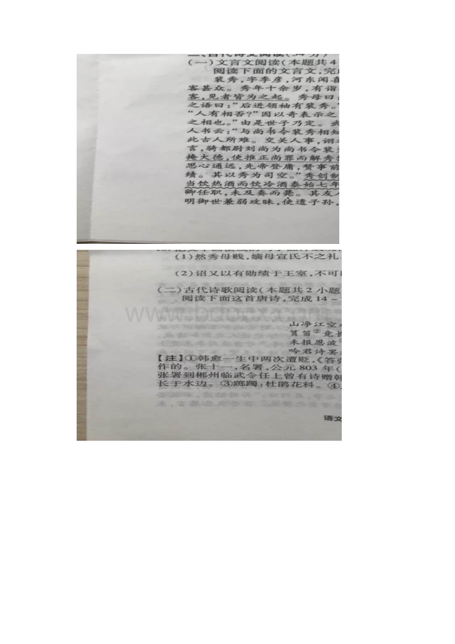 湖南省益阳市届高三上学期期末考试 语文试题 高清含答案.docx_第3页