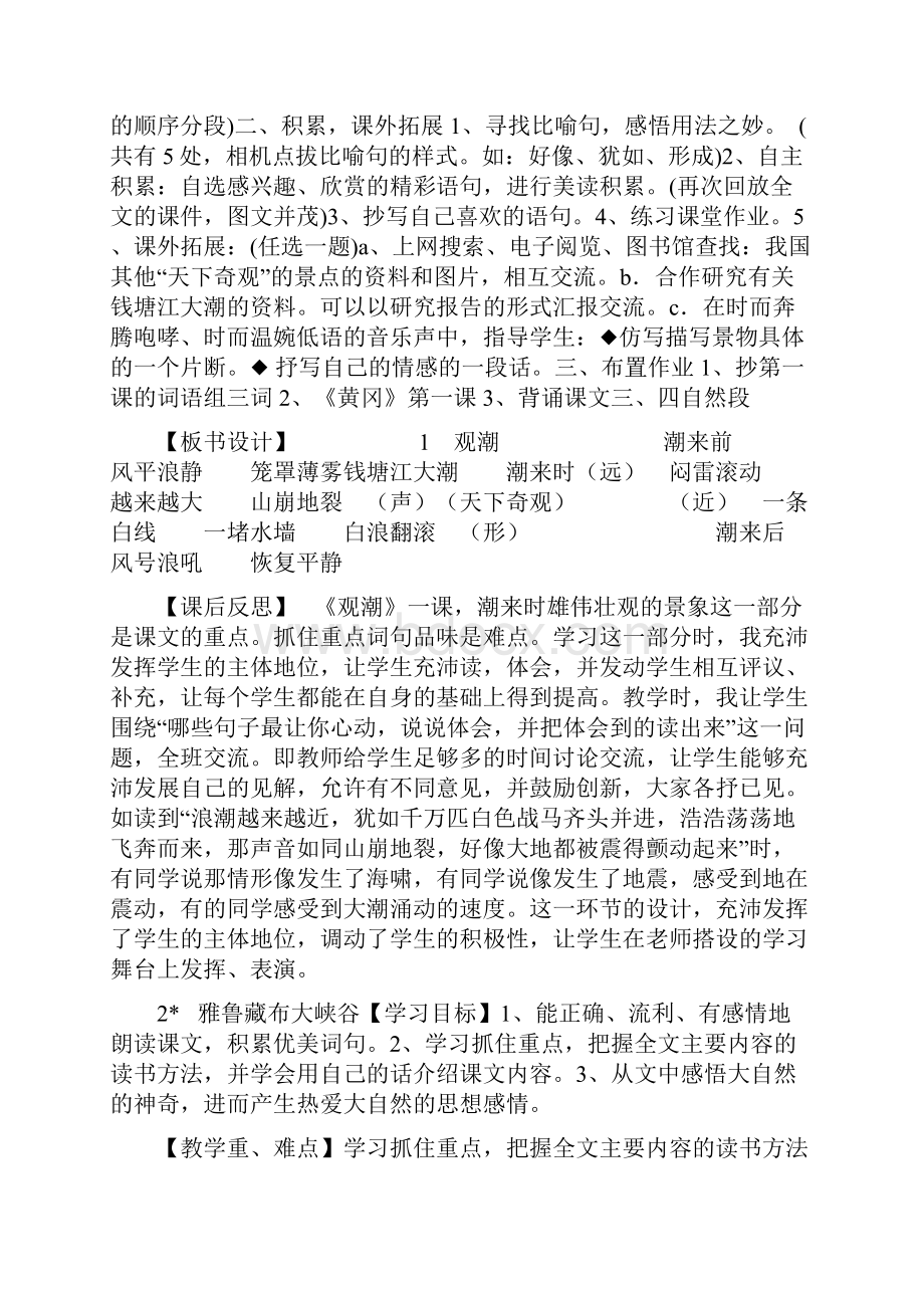 人教版四年级语文上册全册之欧阳理创编.docx_第3页