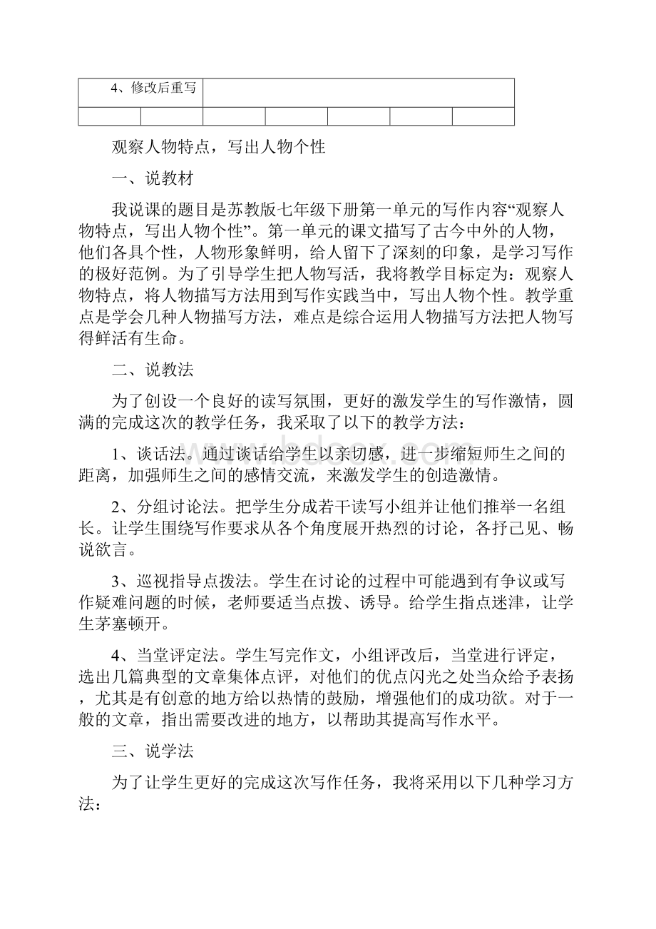 七年级语文下册作文教案设计.docx_第3页