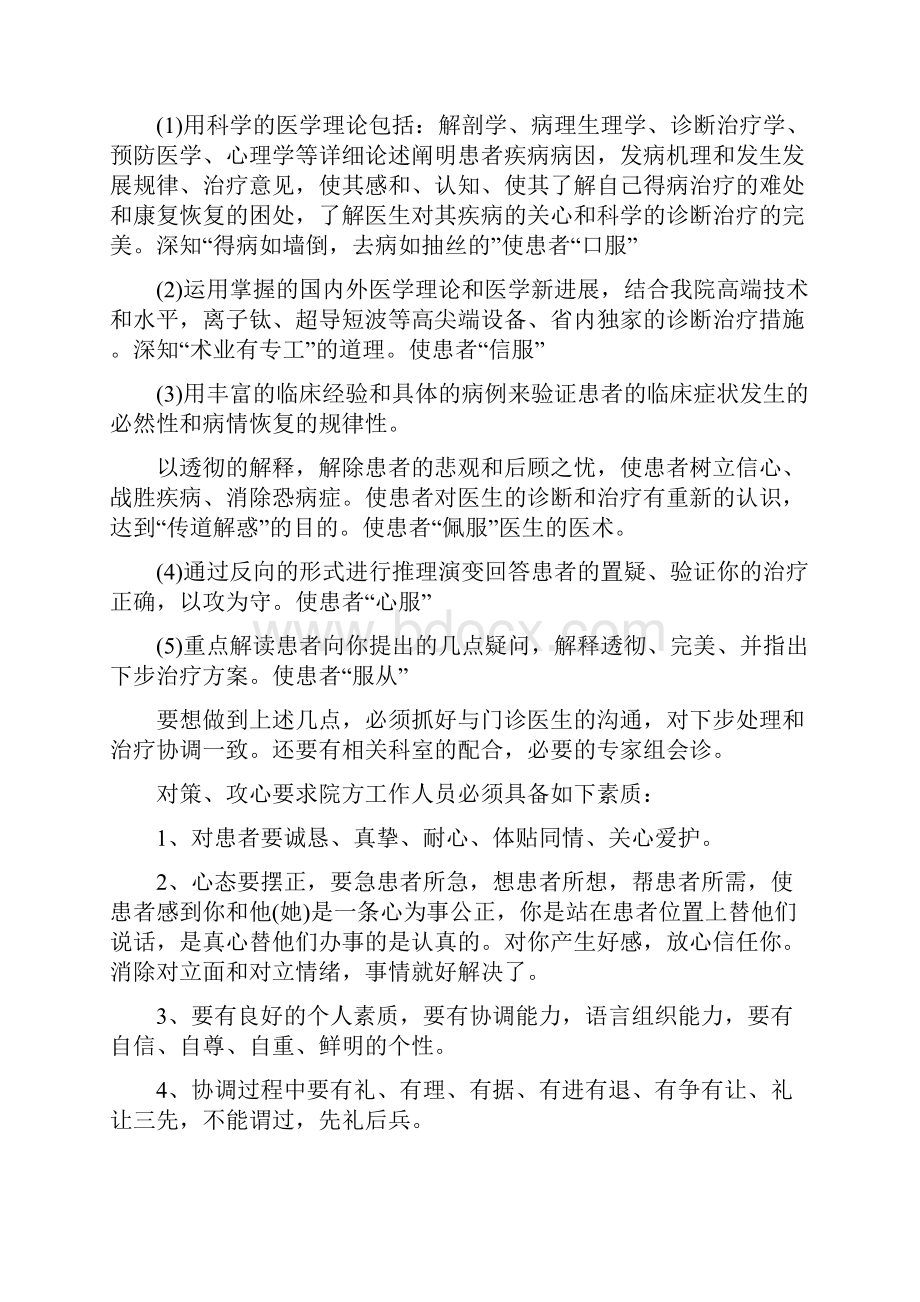 医疗纠纷调解技巧有哪些.docx_第3页