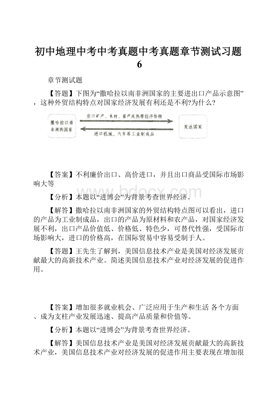 初中地理中考中考真题中考真题章节测试习题6.docx