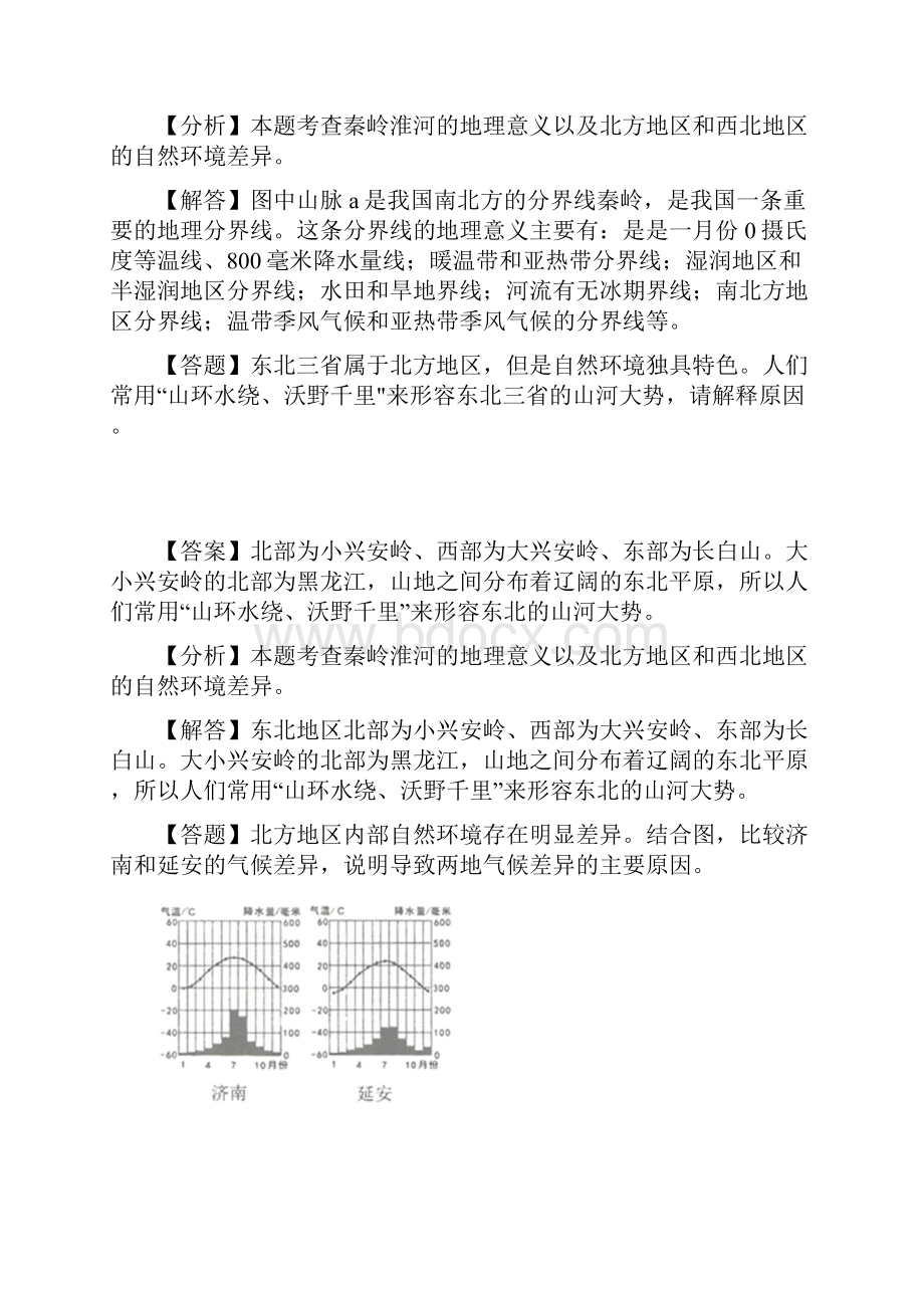 初中地理中考中考真题中考真题章节测试习题6.docx_第3页